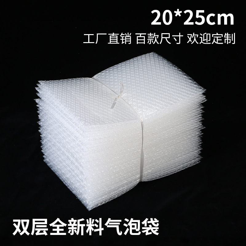 20*25cm（100個(gè)）雙層中厚全新料氣泡袋服裝包裝氣泡袋物流打包袋